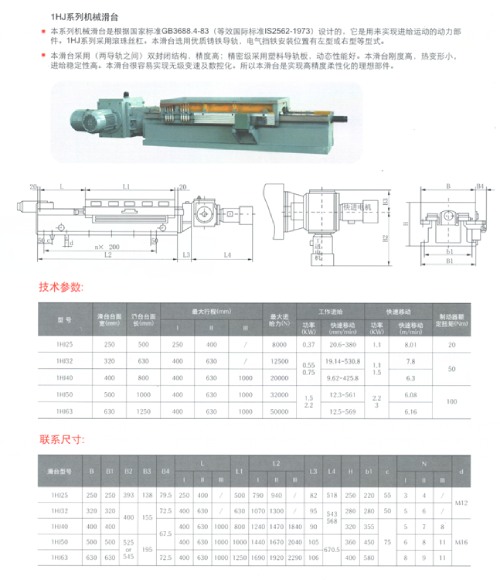 <strong>hj系列机械滑台</strong>